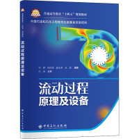 流动过程原理及设备
