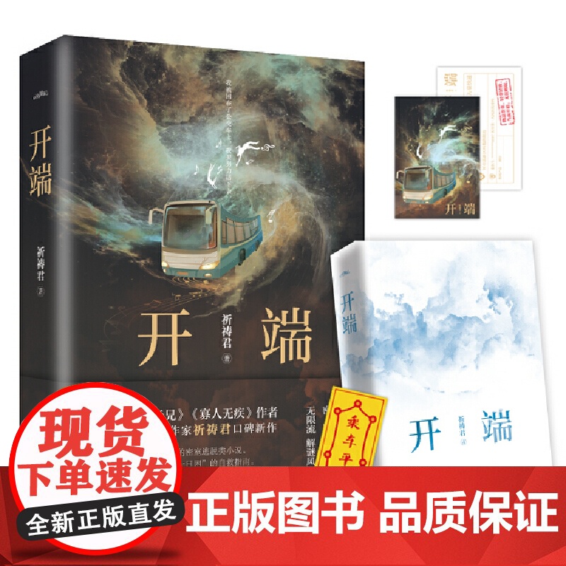 赠明信片+书签 开端小说 祈祷君著 正午阳光无限流《开端》白敬亭赵今麦主演的同名电视剧原著小说