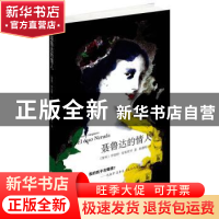 正版 聂鲁达的情人 (智)罗伯特·安布埃罗(Roberto Ampuero)著 上