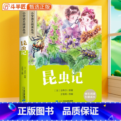 昆虫记[彩图注音版] [正版]法布尔昆虫记 彩图注音版小学生一年级课外阅读书儿童文学读物二三年级带拼音的故事书小学6-1