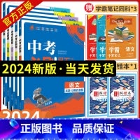 [全国通用]语数英物化5本 初中通用 [正版]中考必刷题合订本2024新版九年级上册下册语文数学英语物理化学政治历史地理