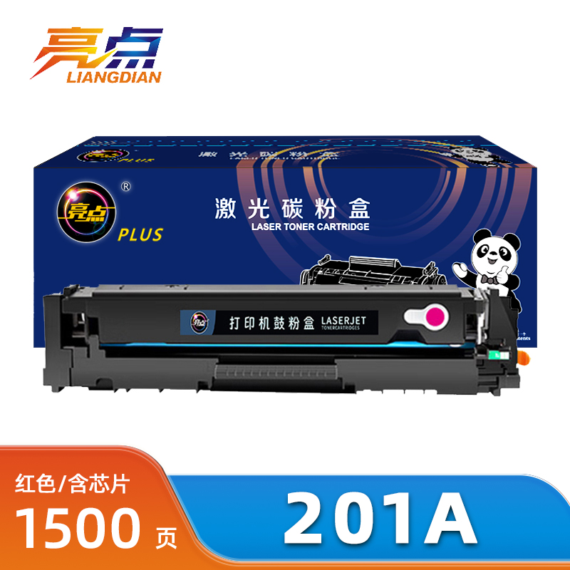 亮点硒鼓惠普201A 红支