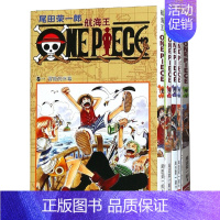 [全5册]卷1-5 [正版]文轩海贼王漫画书1-101册卷航海王漫画全集中文珍藏版尾田荣一郎著海盗王路飞ONE PIEC