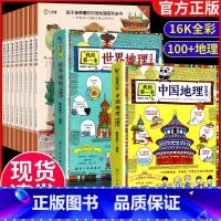 [全10册]中国地理+地理启蒙书 [正版]精装和爸妈游中国带着孩子游中国的手绘世界地理绘本三四五年级小学生课外阅读书籍读