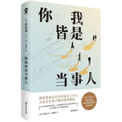 [N]你我皆是当事人-9787516838235