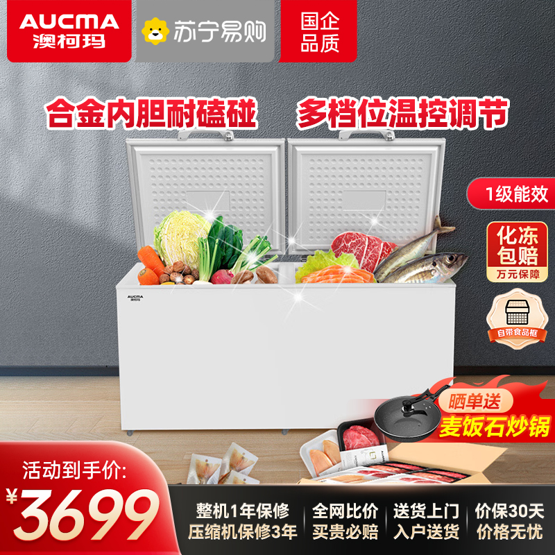 澳柯玛BC/BD-828SNA商用大冷柜商超卧式冰柜冷冻冷藏展示柜冰箱一级能效