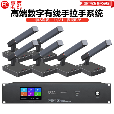 惠度(HuiDu)SD-8920S有线手拉手会议麦克风麦克风系统工程室桌面式电容方管话筒一拖六