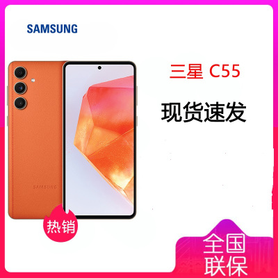 三星Galaxy C55 缤纷橙 12GB+256GB 未激活 质感轻薄设计 5000万超生动三摄 120Hz亮丽柔性屏 5G手机