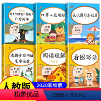 [正版]一年级上册语文数学同步训练 RJ人教版小学生一1年级上语文课外阅读理解拼音手册专项训练数学口算题卡每天100道