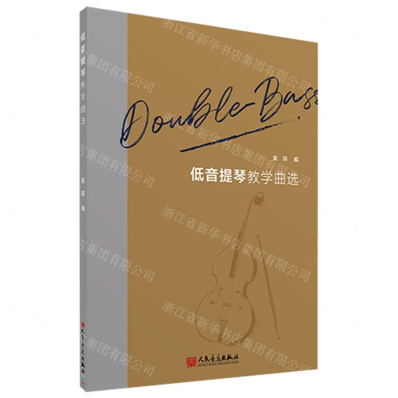 [N]低音提琴教学曲选(附提琴分谱)-9787103064948