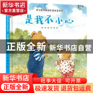正版 是我不小心 陈晖著 接力出版社 9787544867559 书籍