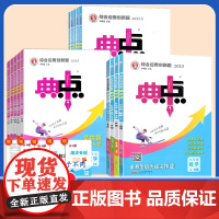 2025秋版初中典中点七八九年级上册下册语文数学英语科学物理化学人教版冀教版初一二三教材同步练习训练辅导资料荣德基
