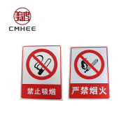 美鸿 CMHEE 严禁烟火/禁止吸烟 400x300mm 块