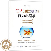 [醉染正版]知人知面知心的行为心理学97875180859彩云心理编著