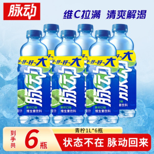 脉动青柠味1L*6瓶超大瓶夏日清爽果味低糖维生素运动功能饮料