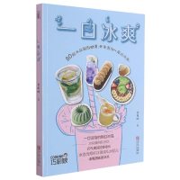 音像一口冰爽/巧厨娘梁凤玲