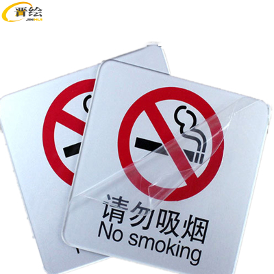 亚克力标识牌10cm*10cm 禁止吸烟 个
