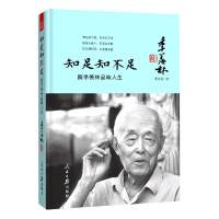 音像知足知不足(跟季羡林品味人生)(精)季羡林