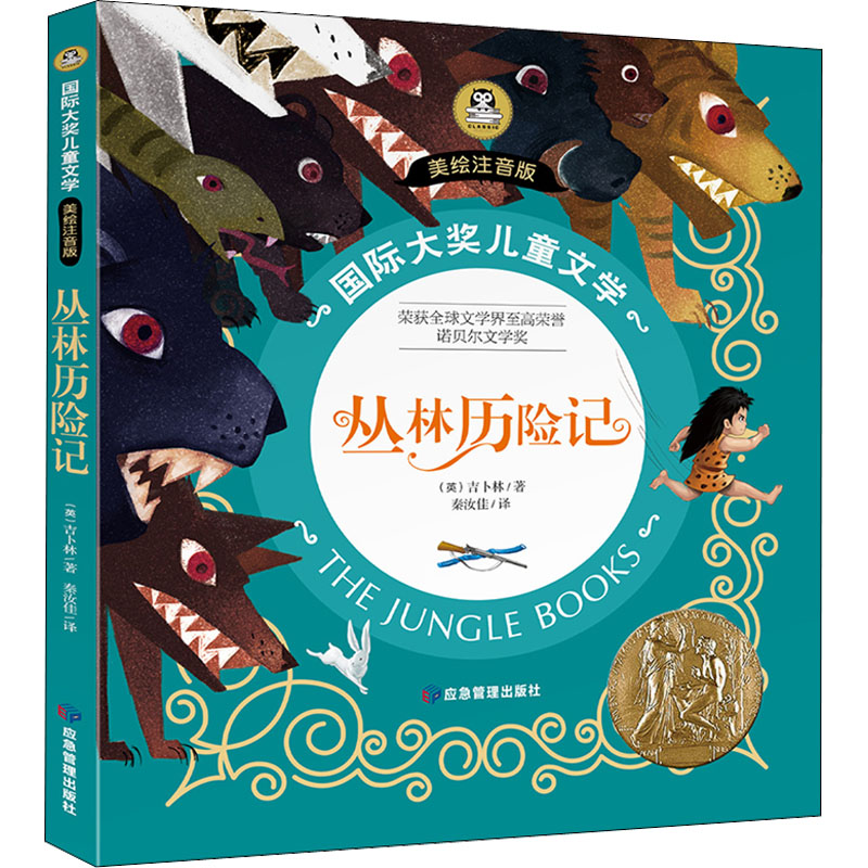 音像丛林历险记(英)吉卜林