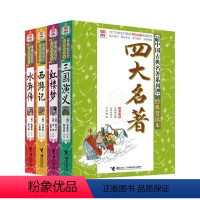 四大名著 [正版]小王子优等生文库世界经典名著主题悦读系列 童话哲理 青少年读物三四五六年级中小学生课外文学读物 9-1