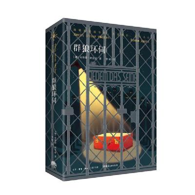 正版新书]群狼环伺[德]布鲁诺·阿皮兹 著 李昭 译9787807682905