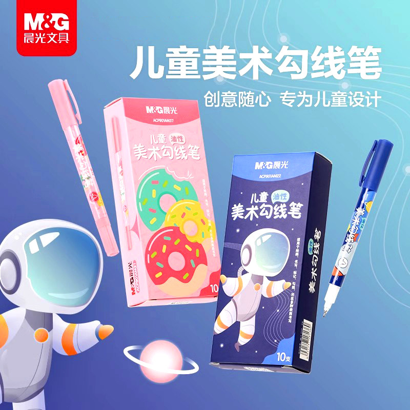 晨光美术勾线笔儿童美术勾线笔双头速干美术生专用黑色油性防水