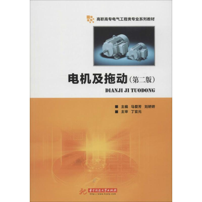 醉染图书电机及拖动9787568038034