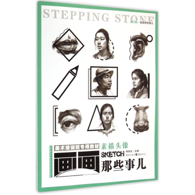 醉染图书素描头像9787229093822