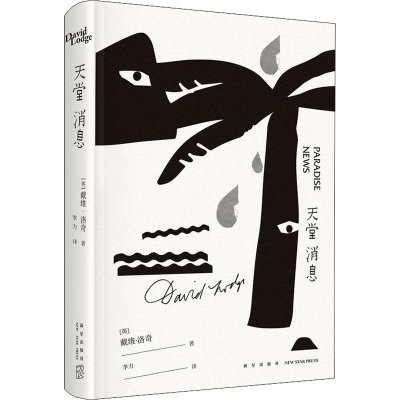 [M]天堂消息-9787513332149