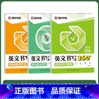 [初中3册]名校作文+作文素材+高分作文 [正版]英语字母书写本初中生练字帖中学生练字英语单字满分作文英文字帖练字本手写