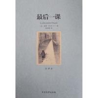 正版新书]世界文学名著(全译本) 后一课都德9787531730149
