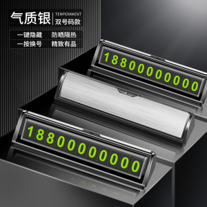 [补贴10%]汽车用品车内饰临时停车牌号码电话大全车载挪车卡装饰移车牌摆件