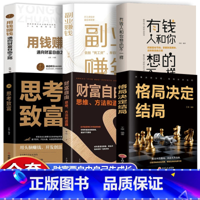 [正版]全6册 用钱赚钱 理财书籍家庭个人理财逻辑思维方法财富自由之路 投资学理财入门基础理念指导操作技巧抖音同款