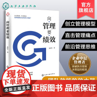 向管理要绩效 激励与考核 提升管理水平的秘密武器 员工激励团队绩效方法 薪酬考核团队效能绩效增长 创立管理模型直击管理痛