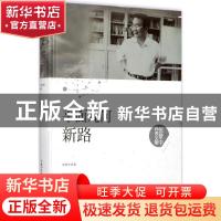 正版 平面几何新路 张景中著 湖北科学技术出版社 9787535295385