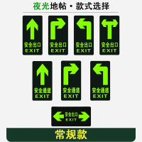 易企采 10张装 自发光夜光安全出口指示牌安全通道地面标识消防疏散紧急逃生地贴