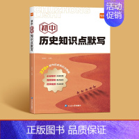 历史 初中通用 [正版]初中化学知识点默写物理化学数学基础题基础知识训练练习高频考点总结数理化易错点梳理重点难点预习复习