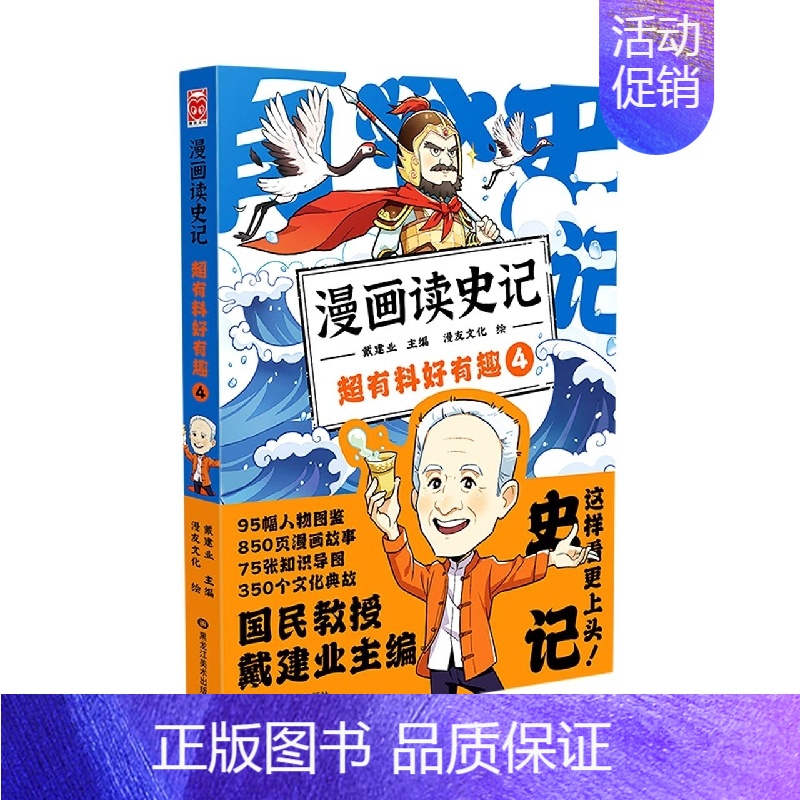 漫画读史记 超有料好有趣4 [正版]《漫画历史线 趣读古诗词》全5册