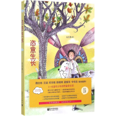 [M]恣意生长-9787510454271