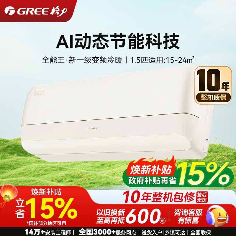 格力空调大1.5匹全能王一级能效挂机舒适风不吹人挂机AI省电外机升级冷静王+升级款 KFR-35GW/NhPb1BG