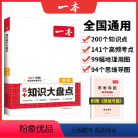 地理 高中三年级 [正版]2024高中地理基础知识大盘点高中基础知识手册高中基础知识清单高一高二高三高考地理复习资料教辅