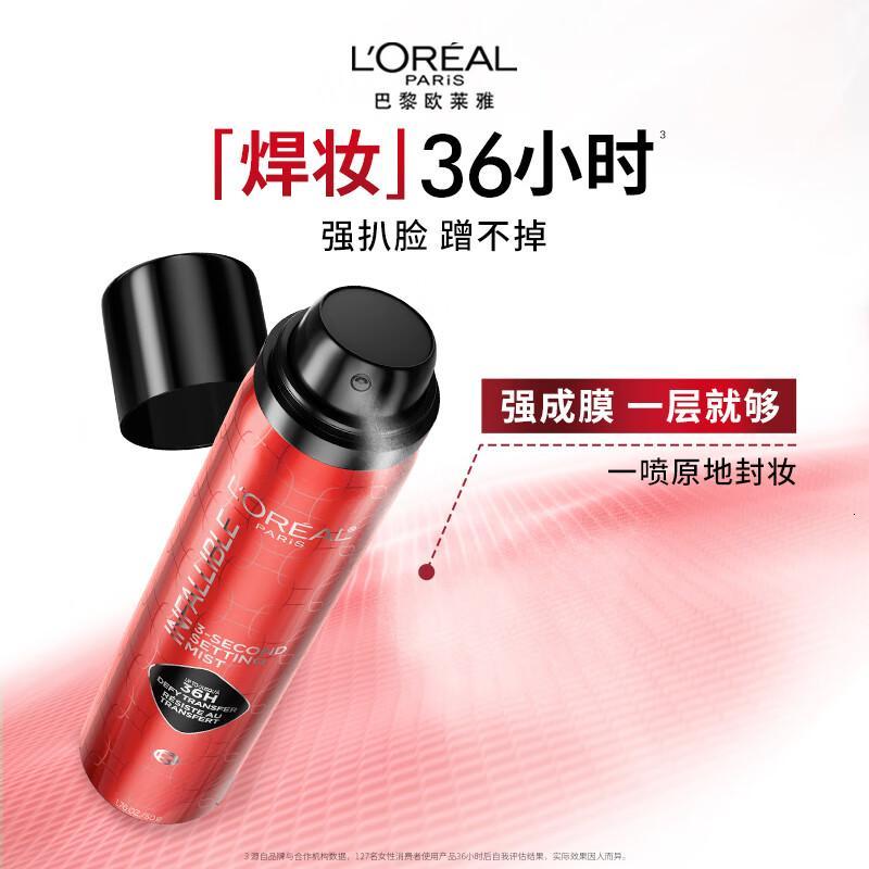 欧莱雅定妆喷雾焊妆红喷50g散粉防汗哑光持久不脱妆送礼