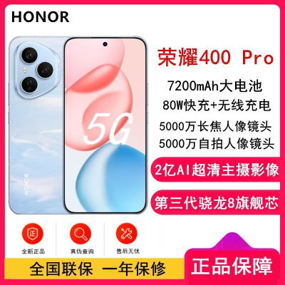 [全新]荣耀400 Pro 12GB+256GB 海风蓝 第三代骁龙8芯 2亿超清影像 7200mAh大毫安 80W 无