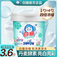白猫新浓缩洗衣粉1.8kg酵素亮白去污渍低温易溶低泡易漂桶装亮白亮彩