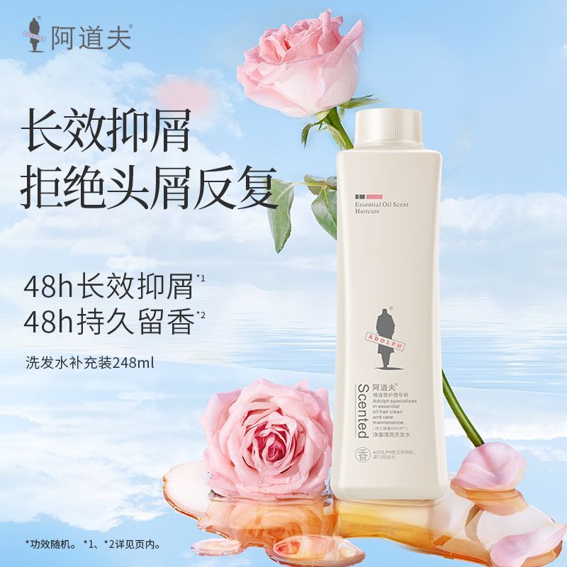 阿道夫洗发水248ml补充装去屑止痒控油女持久留香官方旗舰店正品
