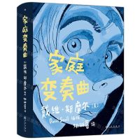 [N]家庭变奏曲(精)-9787510897467