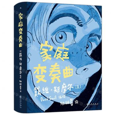 [N]家庭变奏曲(精)-9787510897467