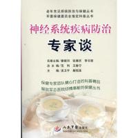 正版新书]神经系统疾病防治专家谈吴卫平9787509138908