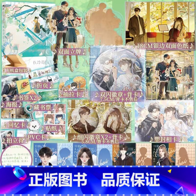 [正版]在冷漠的他怀里撒个娇 春风榴火著 原名在暴戾的他怀里撒个娇 谢随VS寂白 青春言情小说实体书籍 新视角图书