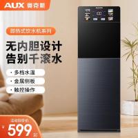 奥克斯即热式饮水机家用下置水桶装水办公室制冷制热两用2025新上款 温热